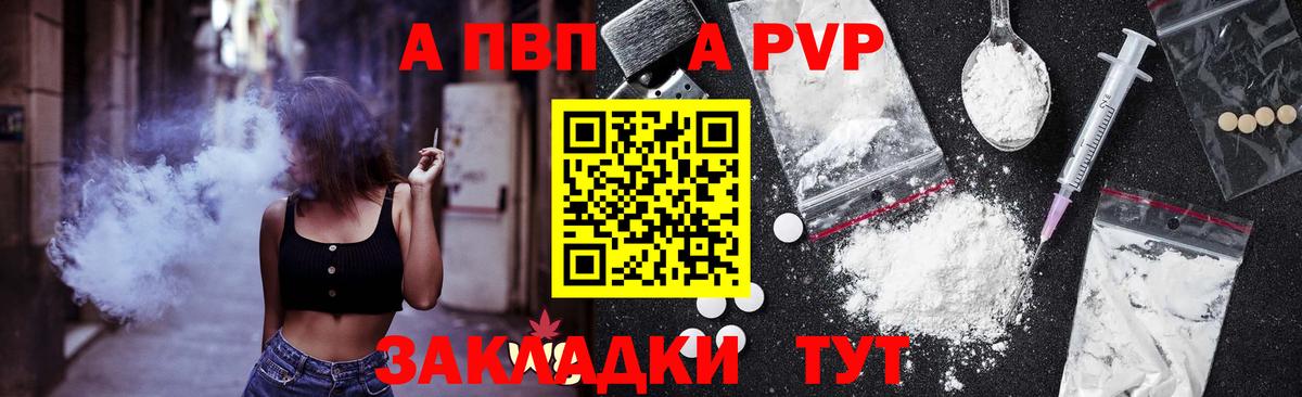 А ПВП Crystall Павлово