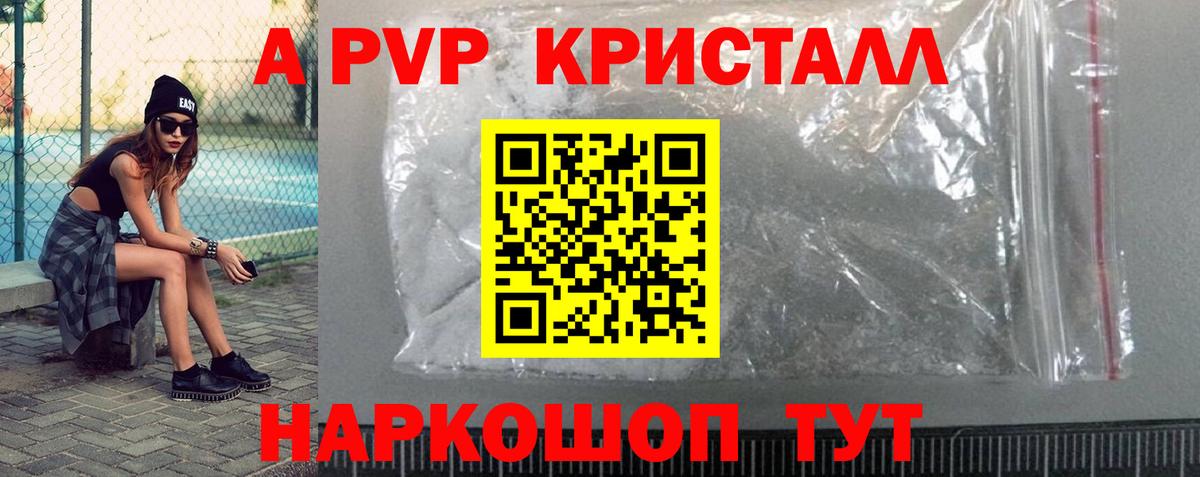 Павлово  A-PVP Crystall  A-PVP СК  купить наркоту  Alfa_PVP  Вход с VPN  Alfa_PVP Соль 