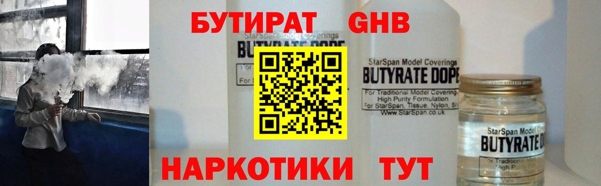 Бутират вода Павлово