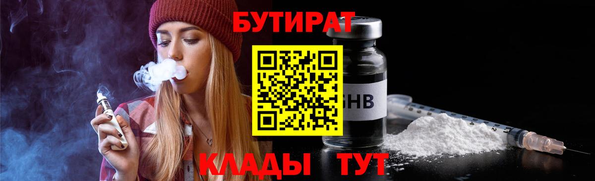 Павлово  Бутират BDO 33%  Вход с VPN 