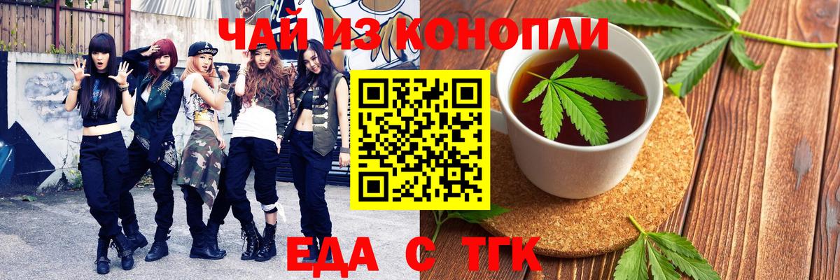 Еда ТГК марихуана  Вход с VPN  Павлово 
