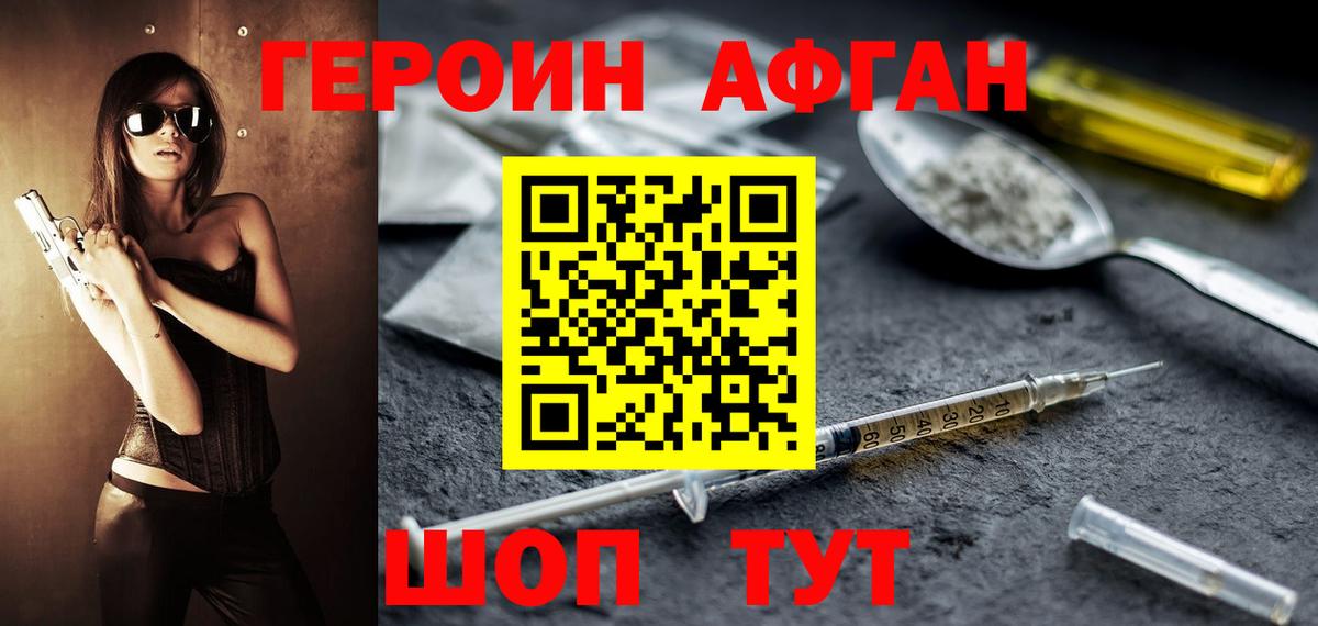 ГЕРОИН белый Павлово