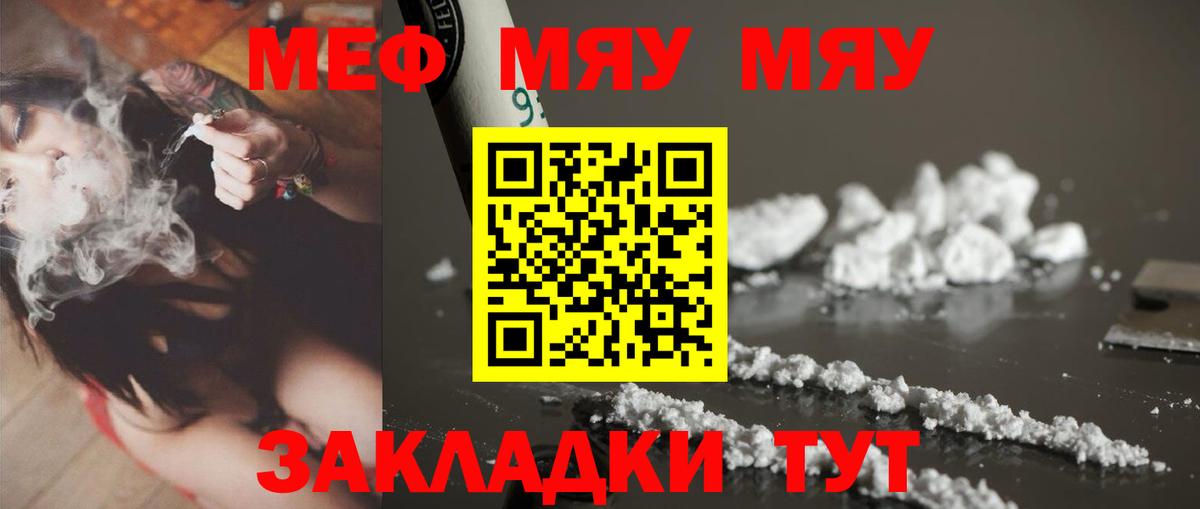 Меф мяу мяу  Павлово