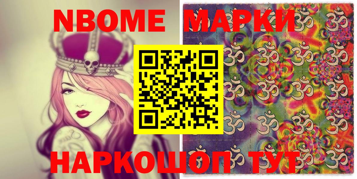 Павлово  Марки N-bome 1500мкг  Вход с VPN 