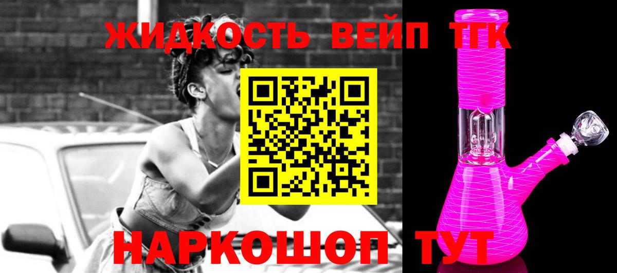 Дистиллят ТГК вейп Павлово
